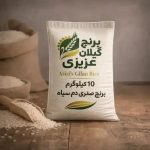 برنج صدری دم سیاه درجه یک گیلان  10 کیلوگرمی