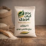 برنج هاشمی دودی درجه یک گیلان 5 کیلوگرمی