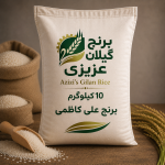 برنج علی کاظمی درجه یک گیلان  ۱۰ کیلوگرمی